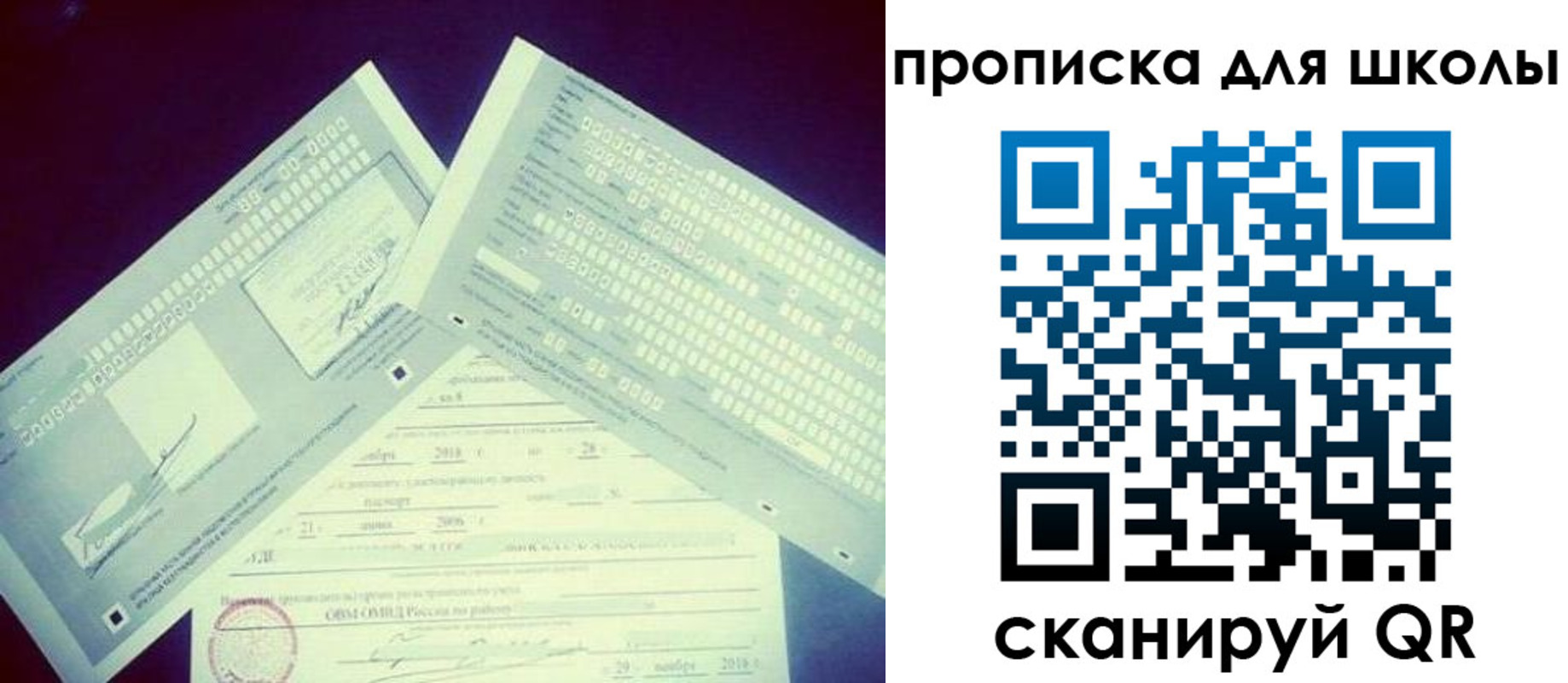 регистрация для школы в Родниках