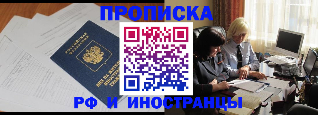 временная регистрация для всех в Родниках
