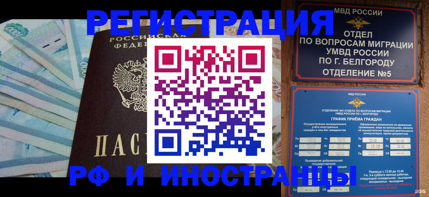 временная регистрация недорого в Родниках