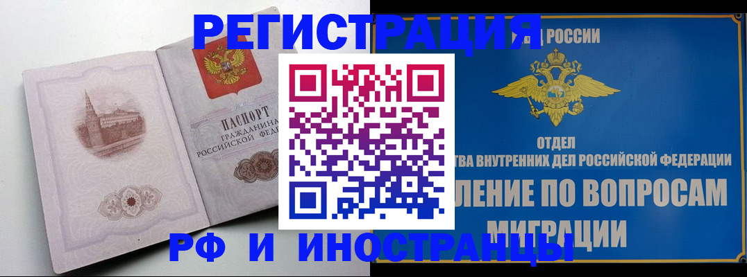 миграционный учет в Родниках