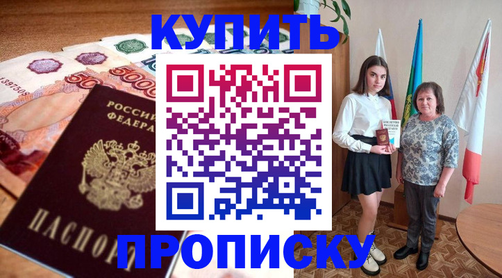 прописка для школы в Родниках