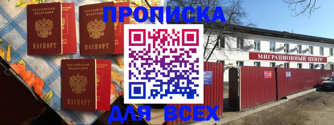 прописка гарантия в Родниках