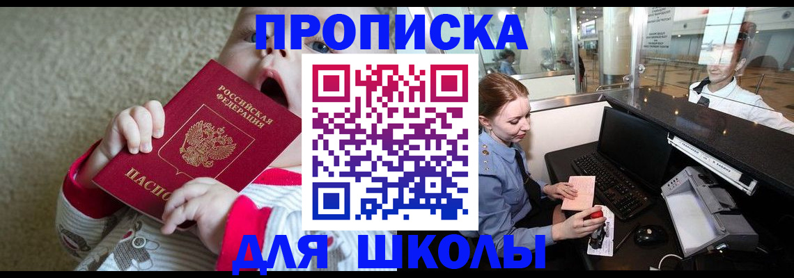 регистрация для школы в Родниках